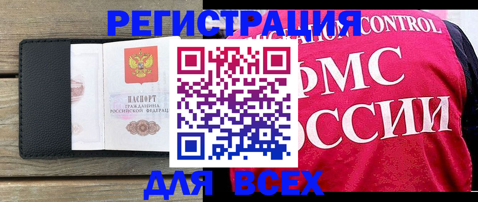 прописка регистрация в Белгородской области